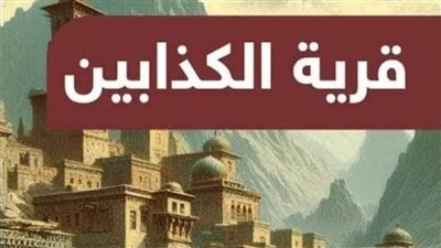 قصه ابو البنات عيسي