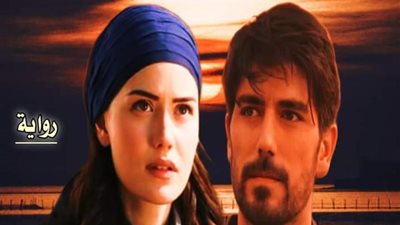 رواية حنين الليل جميع الفصول كاملة بقلم الكاتبة أميرة رمضان