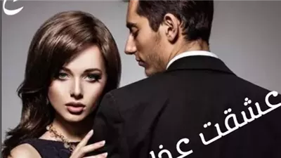 رواية عشقت عذابي كاملة بقلم زهرة الربيع