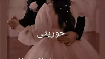 رواية حوريتي كاملة بقلم مارينا