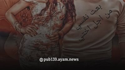 رواية بعت نفسي من اجل اختي