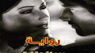 رواية حب خارج ارادتي كاملة بقلم ماهي أحمد
