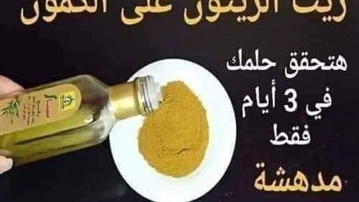 زيت الزيتون مع الكمون