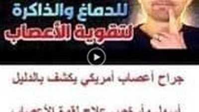 أسهل وأرخص علاج لقوة الأعصاب والتعب والإرهاق التركيز وزيادة الإنتباه