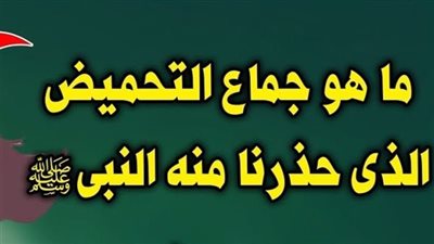 ما هو التحميض؟