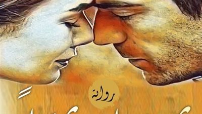 شغـ،ـفها عشقاً 