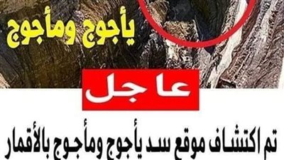 تم اكتشاف موقع سد يأجوج ومأجوج بالأقمار الصناعية وعن طريق جووجل ايرث ،، لن تصدق أين هم الآن