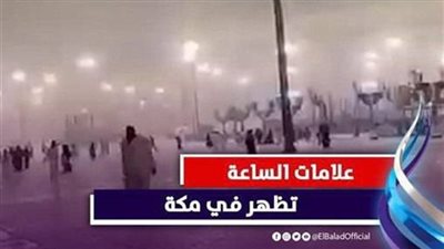 ظهور علامة من علامات يوم القيامة في السعودية.