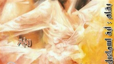رواية كرهك جعلني أحبك بقلم آيه إسماعيل الفصل الاول حتى الفصل الأخير حصريه وجديده وكامله