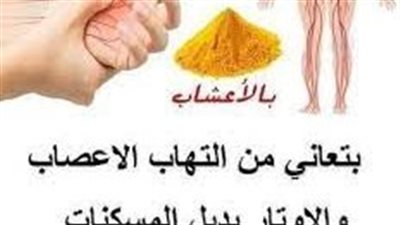 ١١ من أفضل طرق علاج تصلب الاعصاب طبيعياً