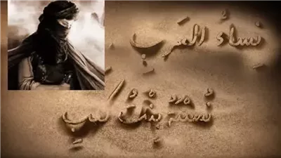 من هي المرأة التي تلقت 13عشرة طعڼة دفاعًا عن الړسول صلى الله عليه وسلم