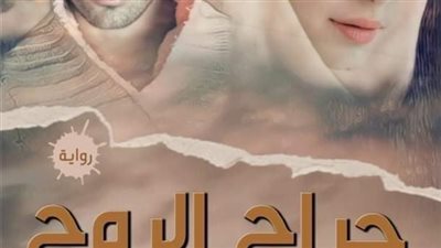 چروح الروح كامله