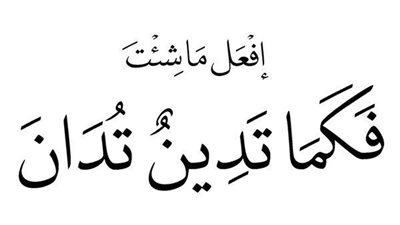 قصة المثل كما تدين تدان كاملة