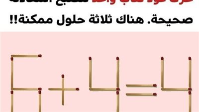 6 ألغاز مخادعة تتطلب التفكير بطريقة إبداعية وغير تقليدية لحلّها