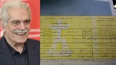 شهادة وفاه عمر الشريف تكشف لاول مره عن حقيقه الديانه