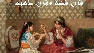 رواية قرن فضه وقرن ذهب كامله