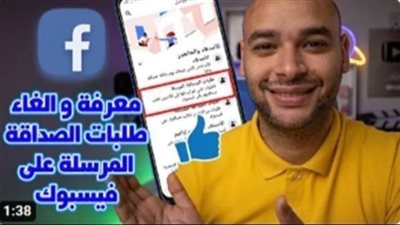 كيفية حذف طلبات الصداقة المُرسلة و لم يتم قبولها