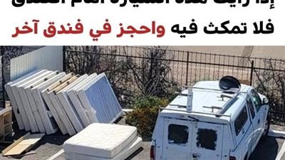 8 أشياء يجب الانتباه لها عند حجز فندق عبر الإنترنت حتى لا تنخدع بإعلاناتهم المضللة