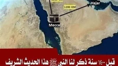 قبل 1400 سنة ذكر لنا النبي ﷺ هذا الحديث الشريف والعلماء اليوم يؤكدون ذلك بالأقمار الصناعية