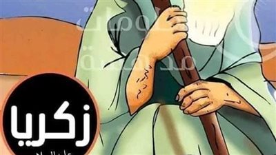 قصة نبي الله زكريا عليه السلام