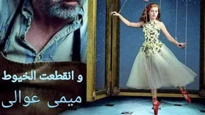 رواية وانقطعت الخيوط لميمي عوالي