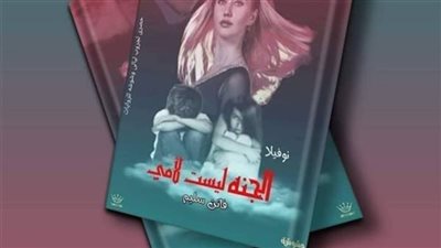 الچنة ليست لامي فاتن سليم