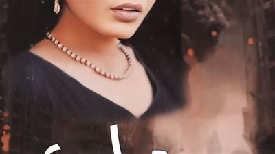 نوفيلا سمارة بقلم فطيمه يوسف