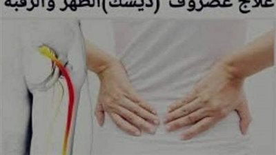 بشرى سارة لمرضي الانزلاق الغضروفي الديسك دواء واعد يقضى على ألم أسفل الظهر نهائيا