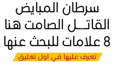 سړطان المبايض القاټل الصامت هنا 8 علامات للبحث عنها