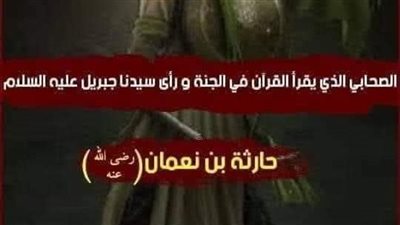 من هو الصحابي الذي رأى سيدنا جبريل مرتين؟ وقال عنه النبي انه أبر الناس بأمه