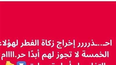قيمة زكاة الفطر و موعد اخراجها 2025