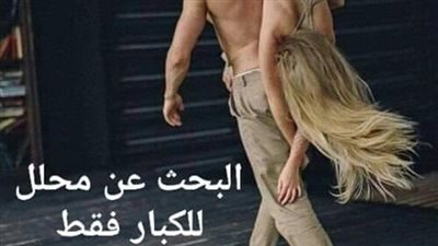رواية البحث عن محلل كاملة