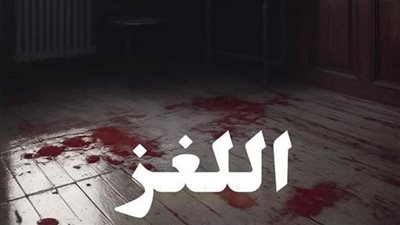 قصه قصتنا النهارده بتحكي عن اسره مكونه من أب وأم و 3 بنات_ روايه اللغز كامله _ بقلم احمد عبد الرحمن