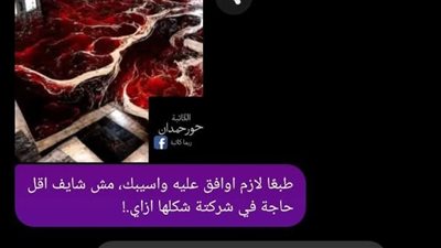الشركه الملعونه