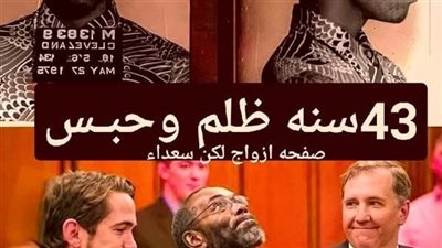 تخيل أن تعيش شبابك ورجولتك في زنزانة