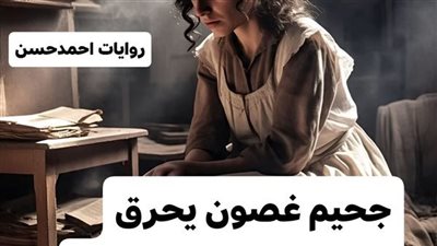 قصة حقيقية حنكة النساء بقلم احمد حسن