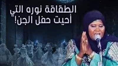 قصة الطقافة نور كاملة قصة حقيقية جدثت بالفعل