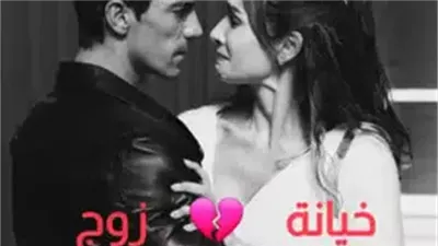 رواية خېانة زوج كاملة بقلم رشا محمد