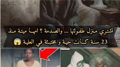 اشترت امرأه منزل طفولتها